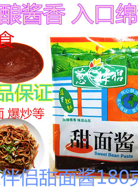 欣和葱伴侣甜面酱180g袋山东煎饼大葱蘸酱炸酱面酱烤鸭蘸酱