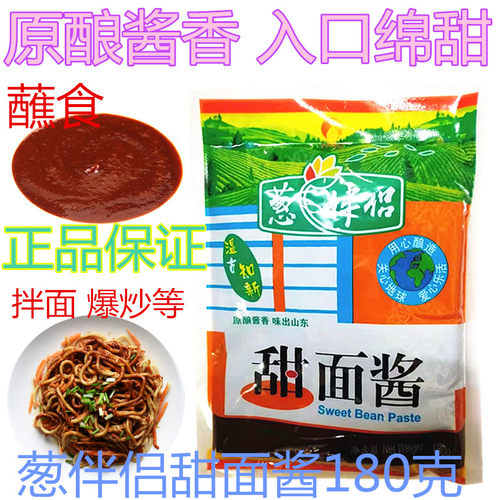 大葱蘸酱葱伴侣山东甜面酱