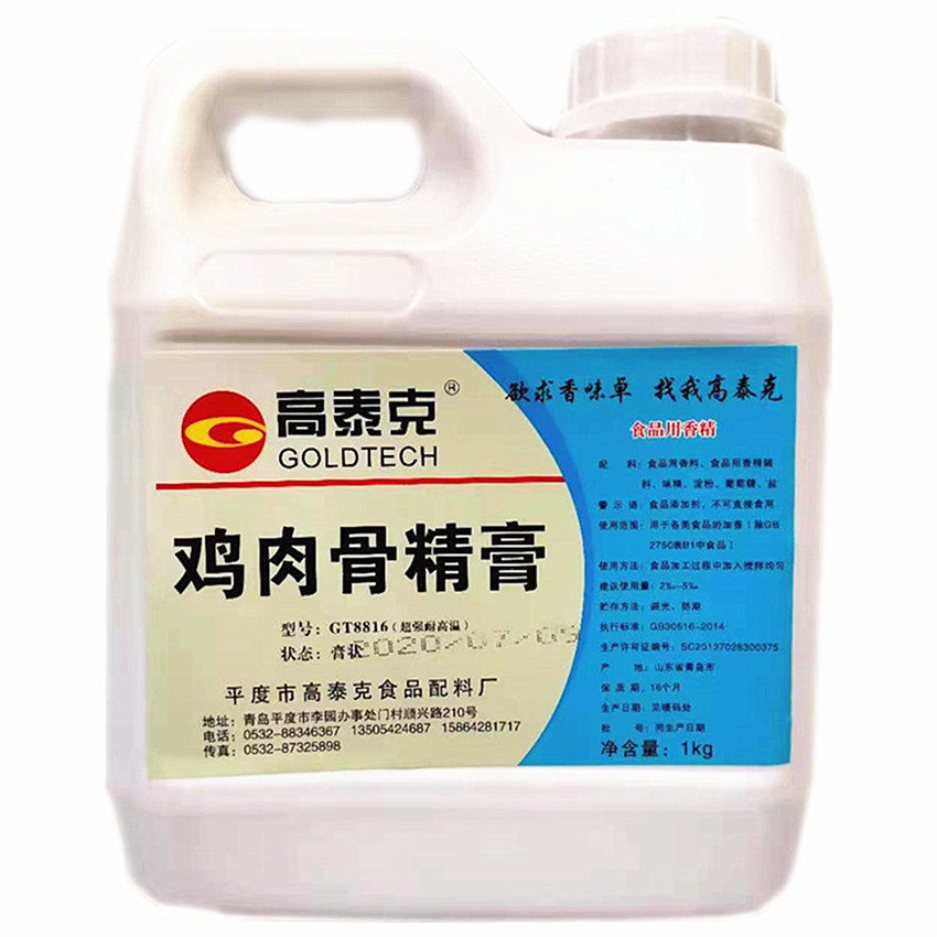 包邮高泰克鸡肉骨精膏骨髓浸膏鲜香膏香粉肉类香精增味调味增香卤