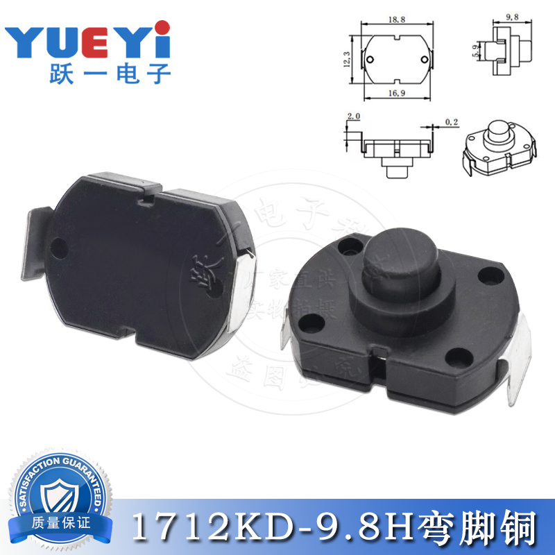 1712-9.8H双短弯脚手电筒开关