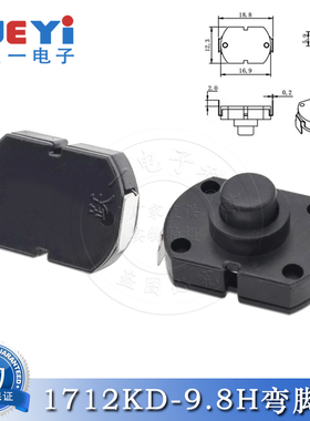 1712-9.8H双短弯脚手电筒开关自锁两脚插脚长2.0mm按钮小书灯玩具