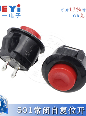 DS-501卡扣式按钮开关14mm圆形自复位 常闭无锁2脚电瓶车喇叭开关