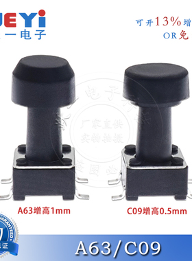 A63/C09硅胶软胶材质按键帽适配6*6圆头6x6轻触开关防水透明黑色