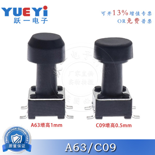 A63软胶适配圆头防水透明开关C09