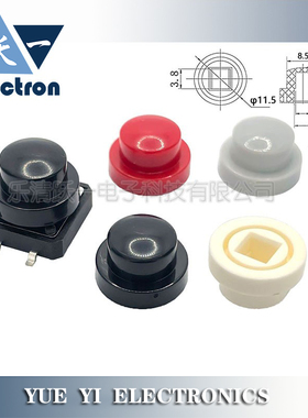 A96按键帽配12*12*7.3方头轻触开关12x12按钮帽尺寸11.5*7.5(20只