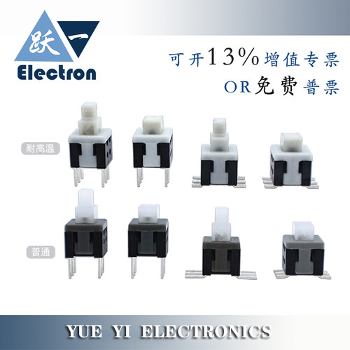 5.8*5.8自锁开关小微动轻触按键