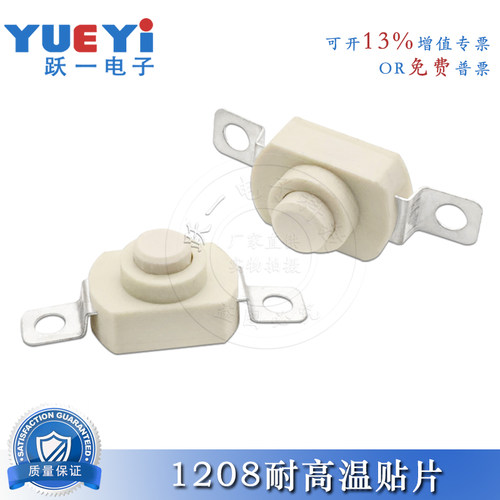 1208-8H贴片两脚打弯环保一开一关手电筒波峰焊耐温自锁开关按键