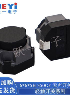 E035无声2脚型6*6*5H轻触开关350gf贴片包脚硅胶头车载汽车按钮两