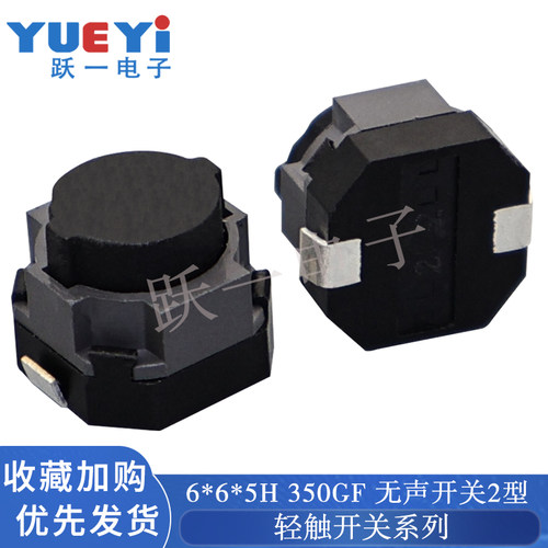 6*6*5H轻触贴片硅胶包脚轻触开关