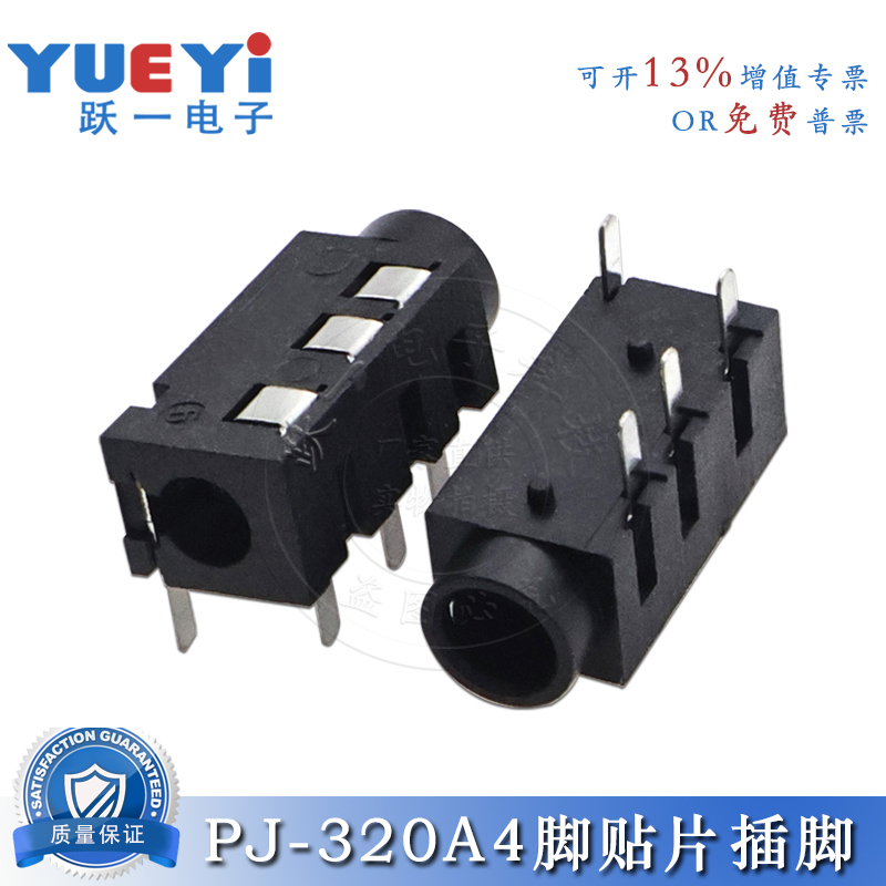 PJ-320A音频插座3.5MM接口母座4p耳机4脚直插脚DIP蓝牙音箱接头