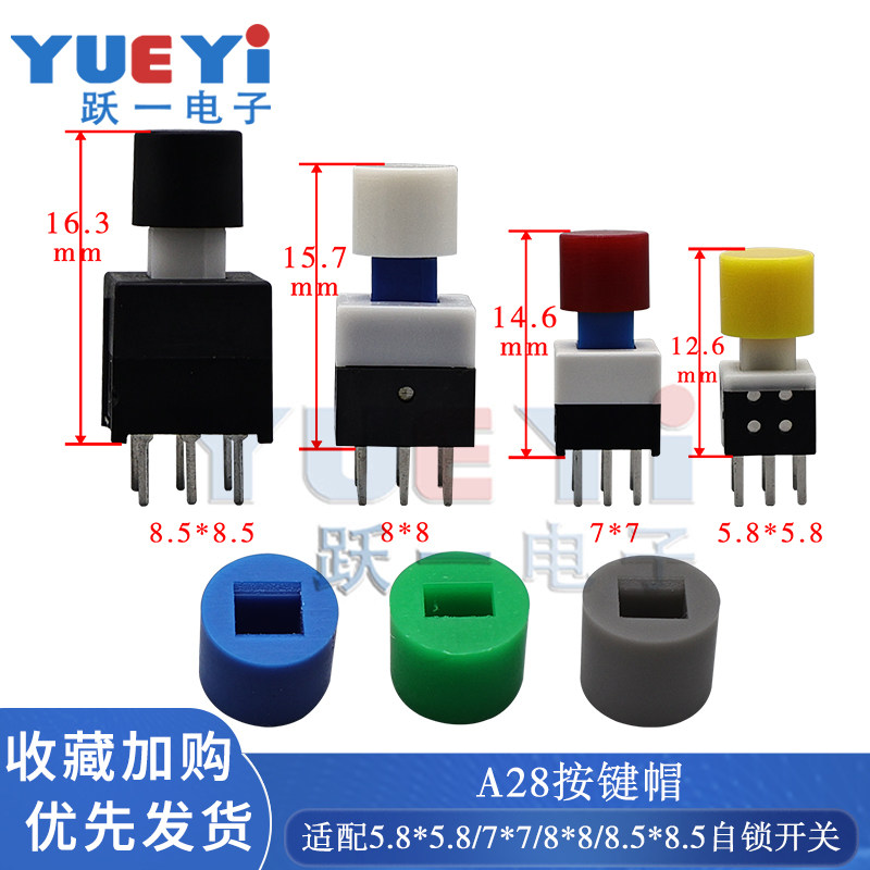 按键帽轻触开关自锁A28图片
