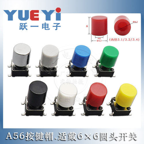 圆形自锁开关3.1-2*4帽子