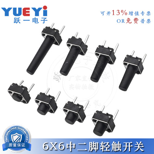 6*4.3-20H中二短脚3.5mm轻触开关