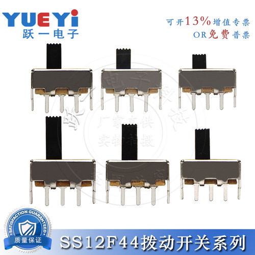 拨动开关SS12F44G2-G9单排3脚2挡(1T2P)立插6mm脚距3吹风玩具电流