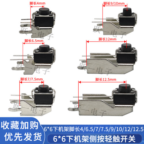 6*6长下机架按钮中心到PCB距离6.
