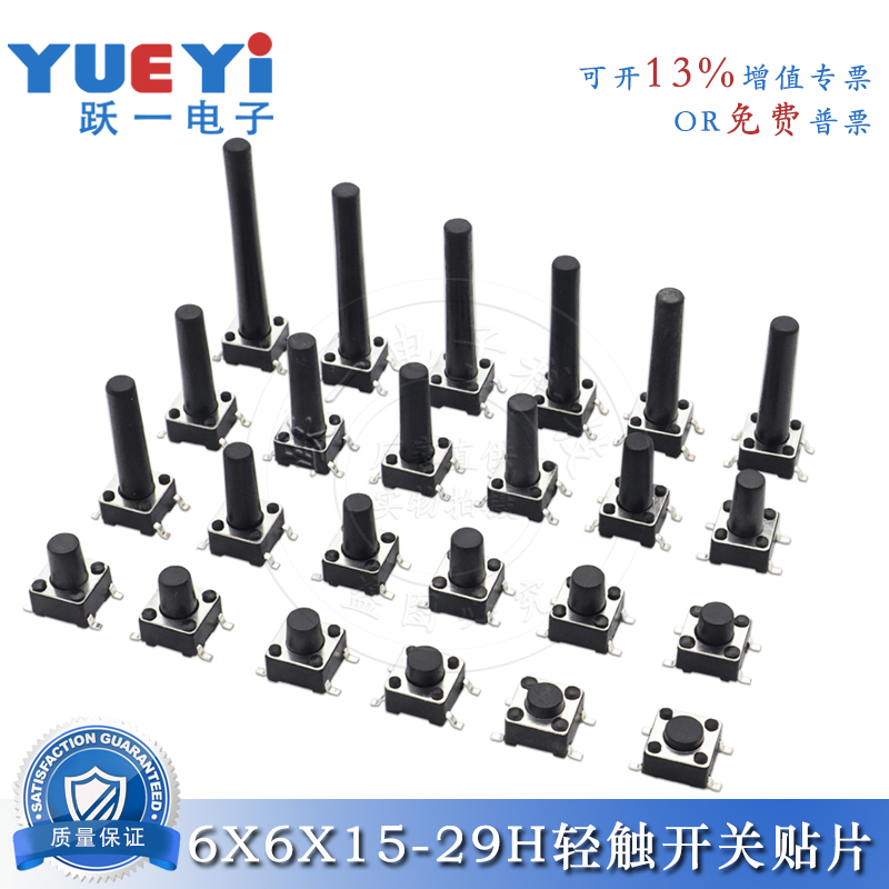 轻触开关4脚高柄贴片环保耐高温