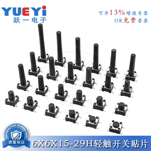 轻触开关4脚高柄贴片环保耐高温