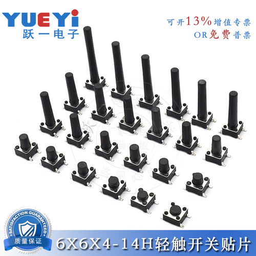 轻触开关贴片按键四脚微动6*6
