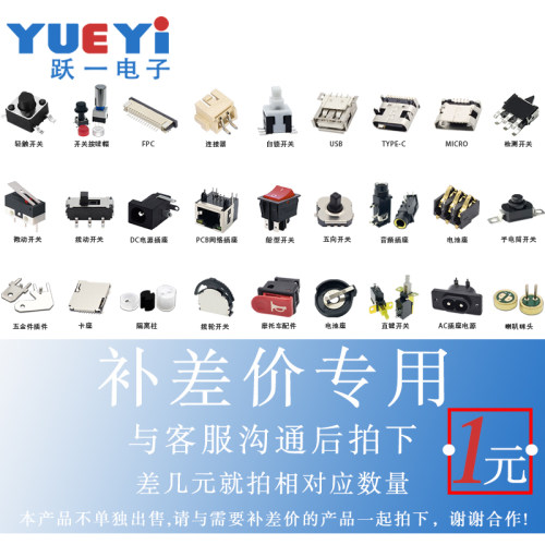 轻触开关/按键帽/连接器端子接插件/小中大微动开关/USB系列 差价