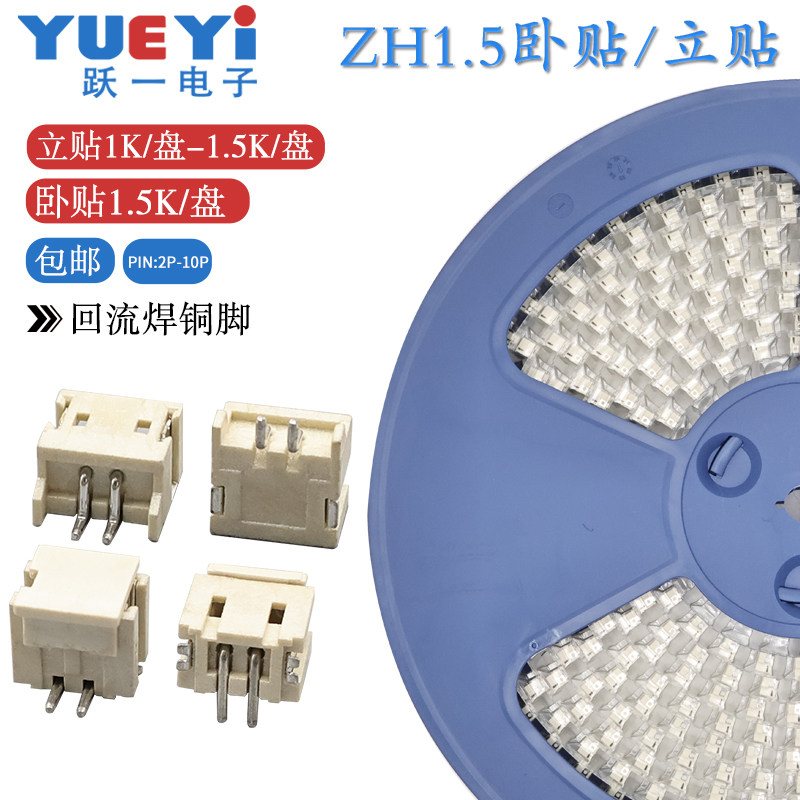 编带包邮ZH1.5mm间距卧贴2P立贴2P3P贴片连接器端子编带接插件SMT