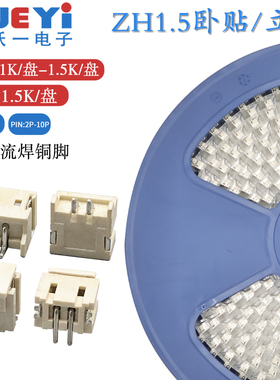 编带包邮ZH1.5mm间距卧贴2P立贴2P3P贴片连接器端子编带接插件SMT
