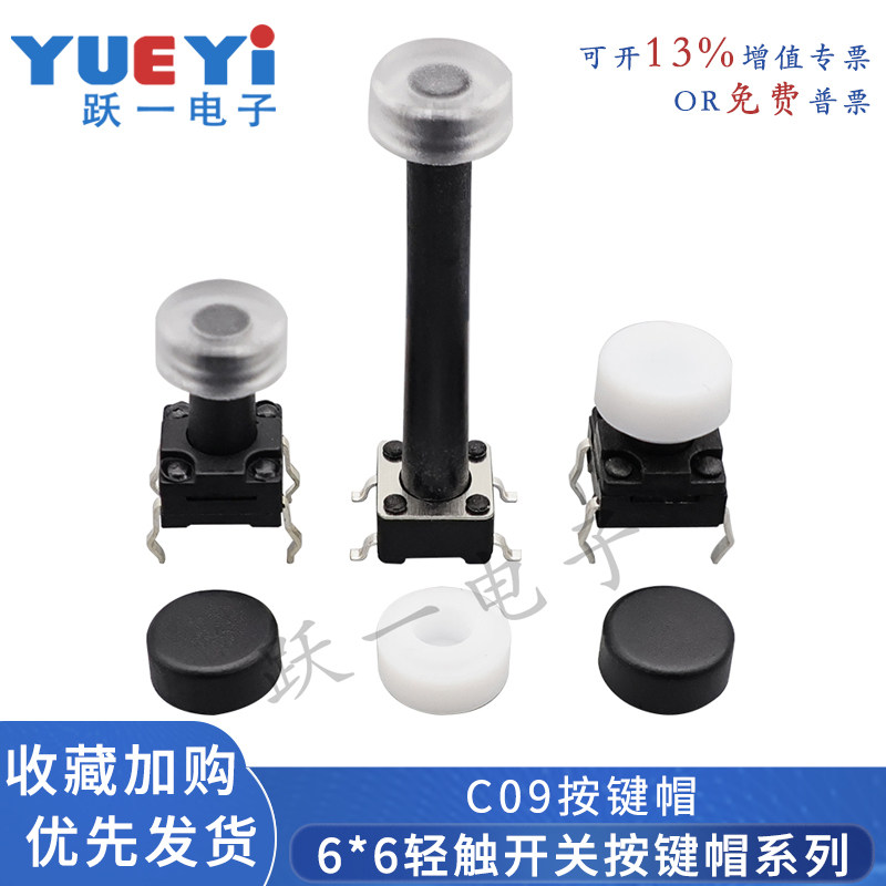 轻触硅胶透明6*3尺寸按键帽图片