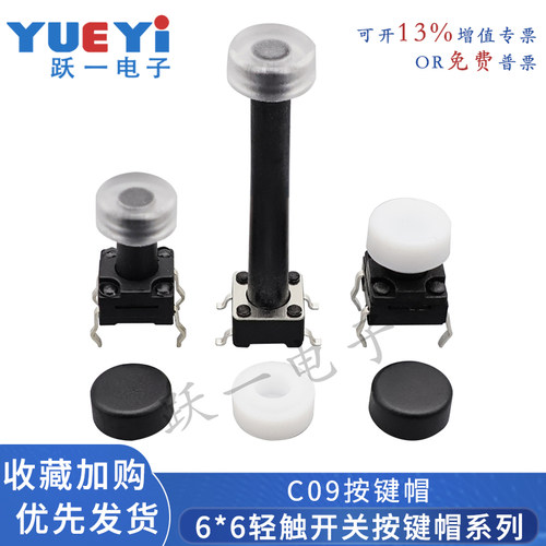 轻触硅胶透明6*3尺寸按键帽