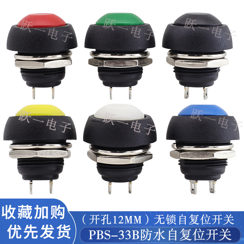 PBS-33B自复位开关无锁电源微动小型黑白红黄蓝绿色按钮开孔12mm,电子元器件市场,按钮,淘宝优惠券,粉丝福利购,淘宝优惠卷