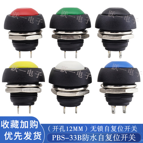 自复位开关无锁按钮自恢复电源