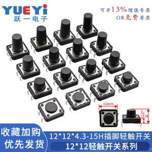 12x12x4.3-20插脚轻触开关