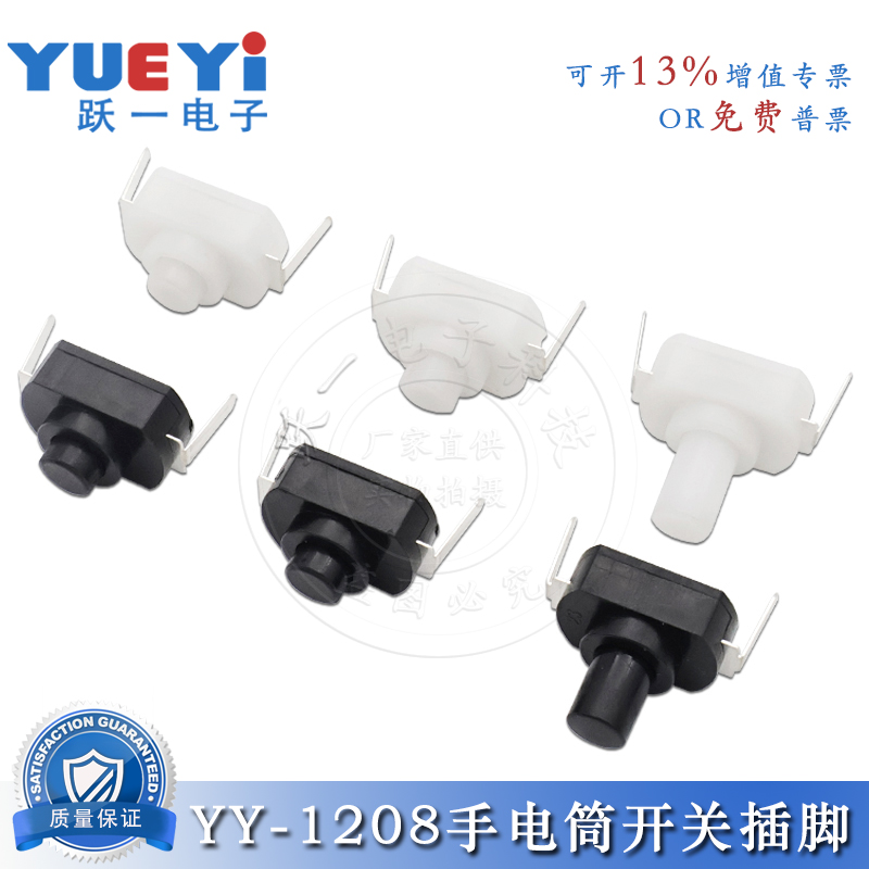 手电筒开关Y-1208-8H打弯强光