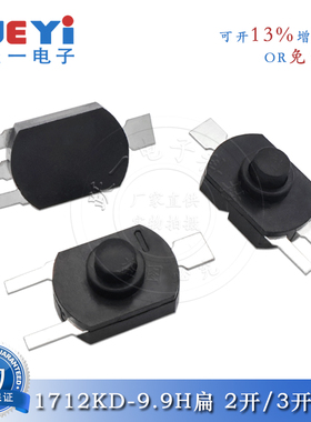 1712-9.8H手电筒开关3开1关/2开1关自锁多脚多功能按钮连接器玩具