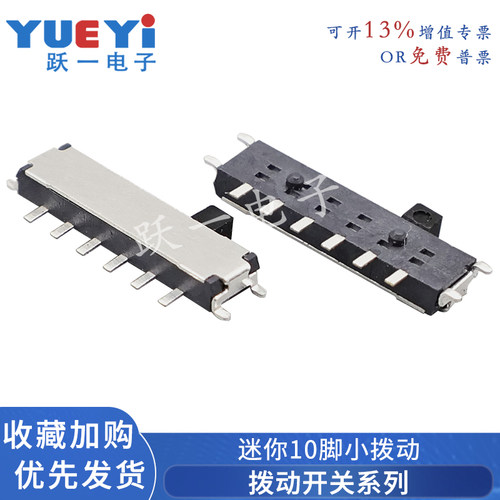 小拨动开关10脚按键开关卧贴