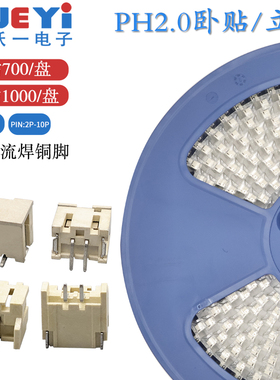 编带包邮PH2.0mm间距卧贴2P立贴2P3P贴片连接器端子编带接插件SMT