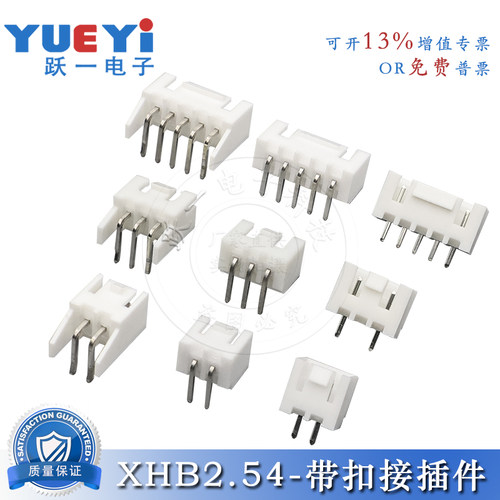 XHB2.54带扣接插件端子直针弯针