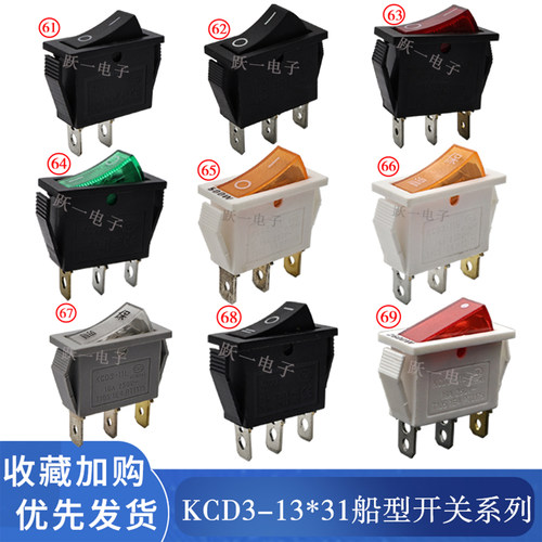 KCD3船型开关13*31二档二脚三脚