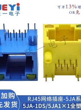 RJ45网口5JA1x1全塑带灯网络插座母座8P8C连接器56黄蓝色光猫路由