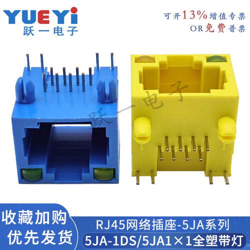 RJ45网口5JA1x1全塑带灯8P8C