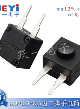 强光手电筒开关8008-213WD小型自锁边二脚8.3*8.3LED电源按钮开关