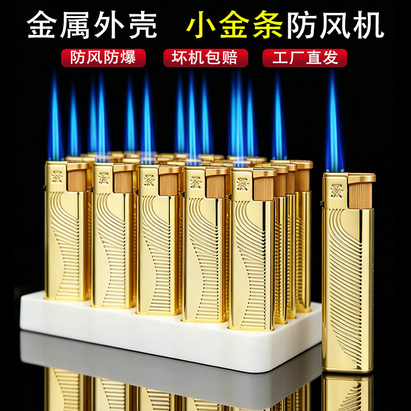 正达金属外壳小金条50支一盒高端直冲防风打火机商超批发加厚防爆