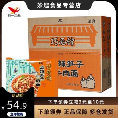 统一巧面馆麻辣笋子牛肉24袋整箱