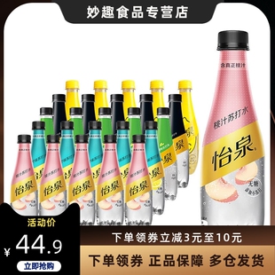 怡泉苏打水汽水400ml*12瓶整箱强劲气泡原味柠檬苦柠桃汁苏打饮料