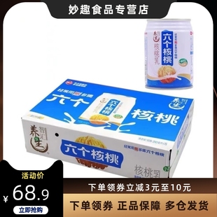 15罐整箱优选原料植物蛋白浓郁核桃乳 养元 六个核桃智汇型240ml