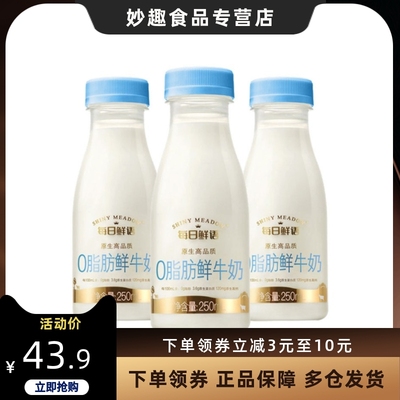 每日鲜语0脂肪鲜牛奶250ml*6瓶