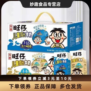 旺仔儿童成长牛奶190ml*12盒整箱