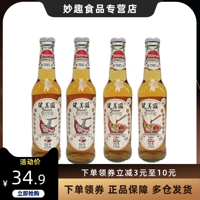 健美滋红茶菌发酵植物饮料275ml