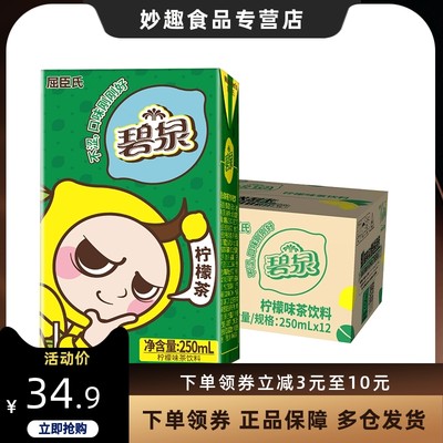 屈臣氏碧泉柠檬茶12盒整箱茶饮料