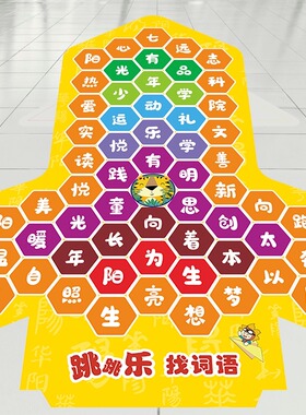 找词语可移除贴纸自粘游戏幼儿园学校跳房格子校园课间十分钟活动