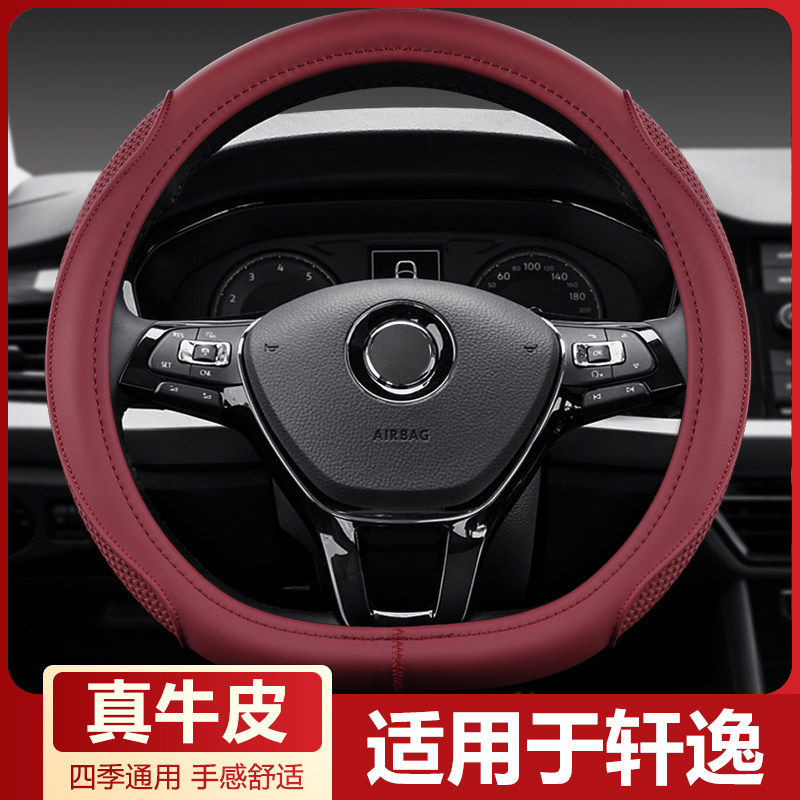 【轩逸】真皮方向盘套牛皮把套