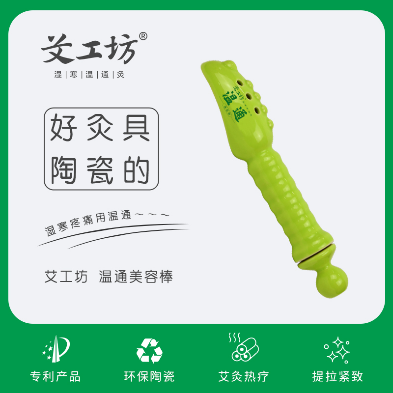 艾灸棒艾工坊美颜家用便携热敷